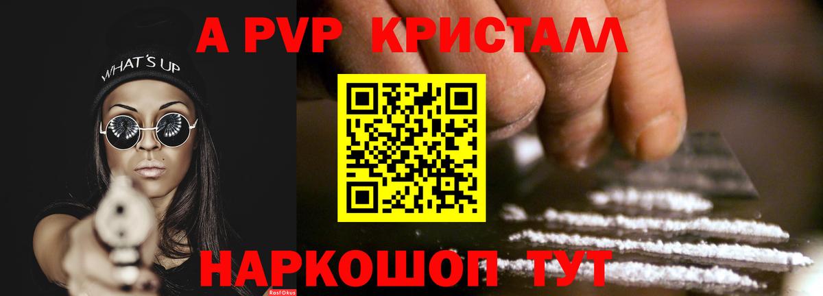 APVP Crystall Белорецк