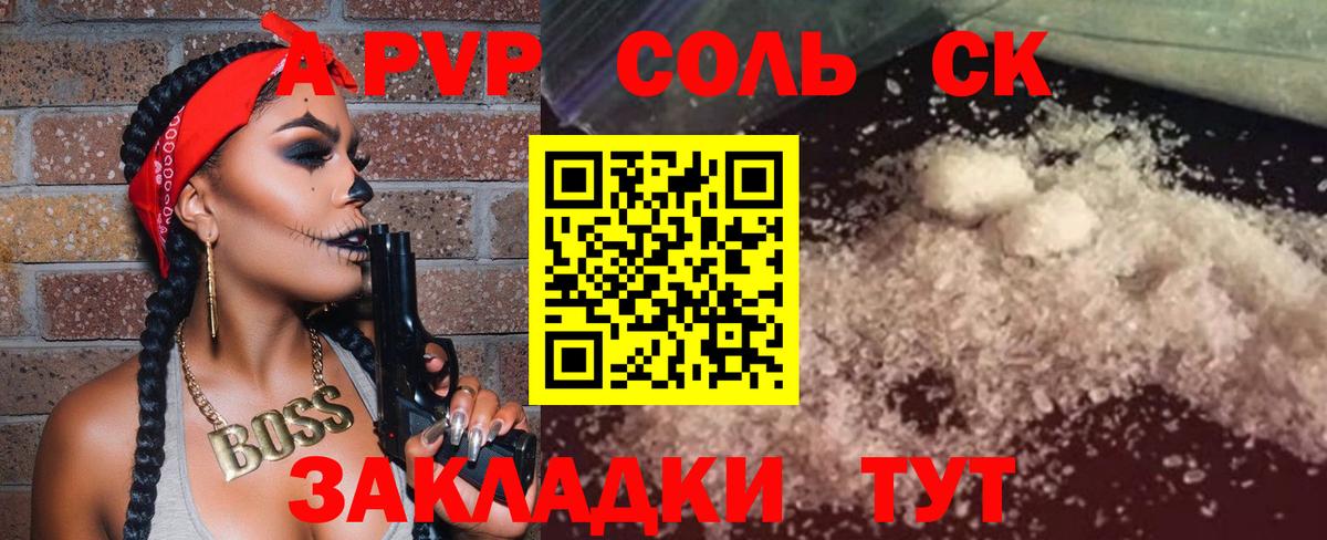 Белорецк  Alfa_PVP СК КРИС  Alpha PVP Crystall  Вход с VPN  наркошоп  A PVP Соль 