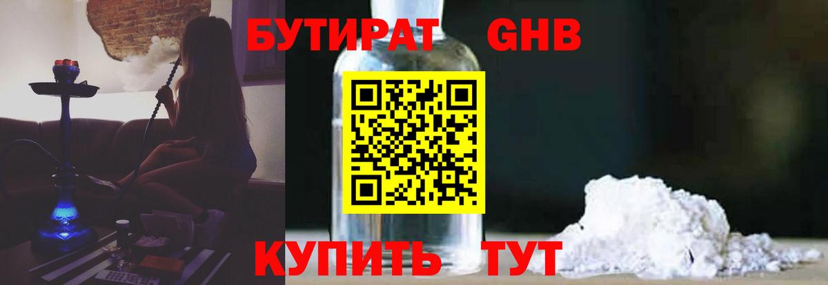 БУТИРАТ GHB Белорецк