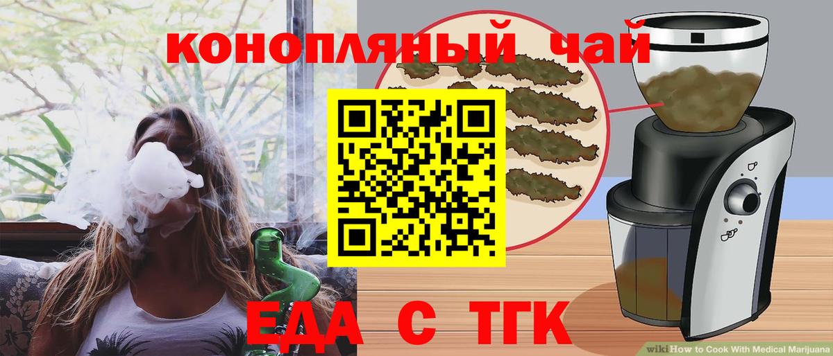 Белорецк  Еда ТГК конопля  Вход с VPN 