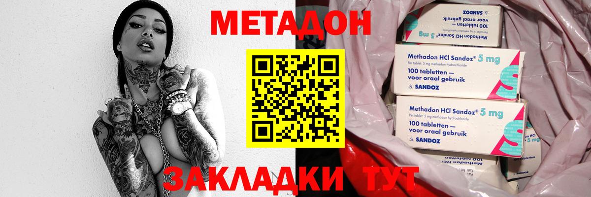 Метадон мёд Белорецк