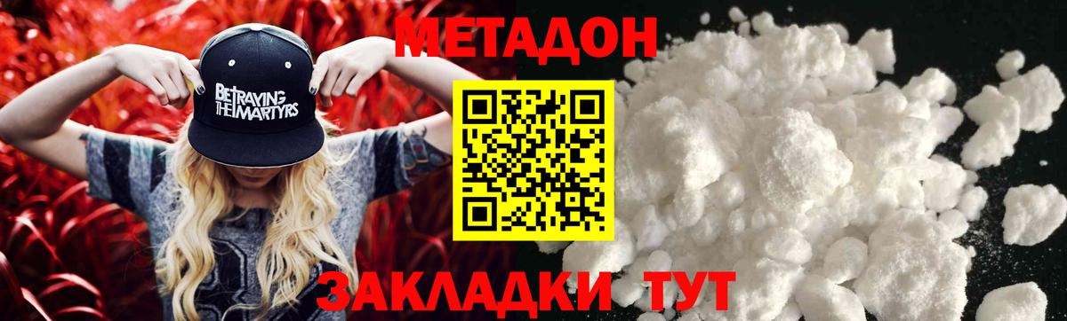 Белорецк  МЕТАДОН VHQ  Вход с VPN 